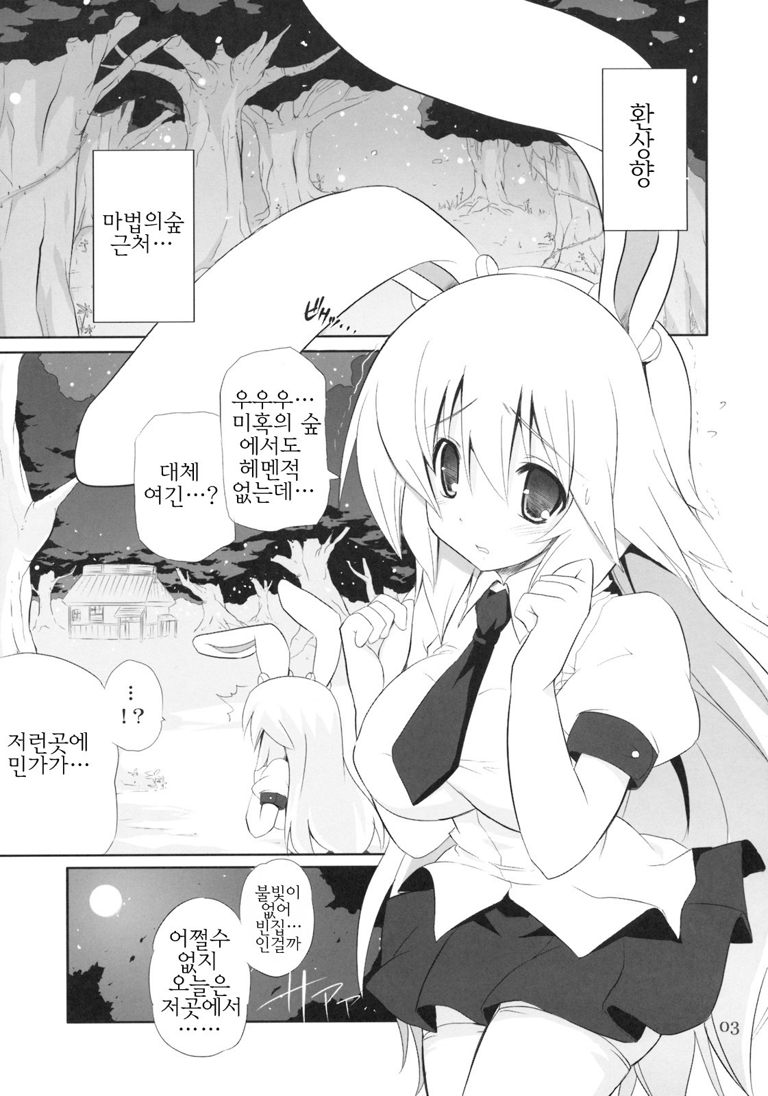 (SUPERKansai15) [odin (Kurokawa IZUMI)] Kinoko no Sasoi. 3 | 버섯의 유혹 3 (Touhou Project) [Korean] [팀 면갤] page 2 full