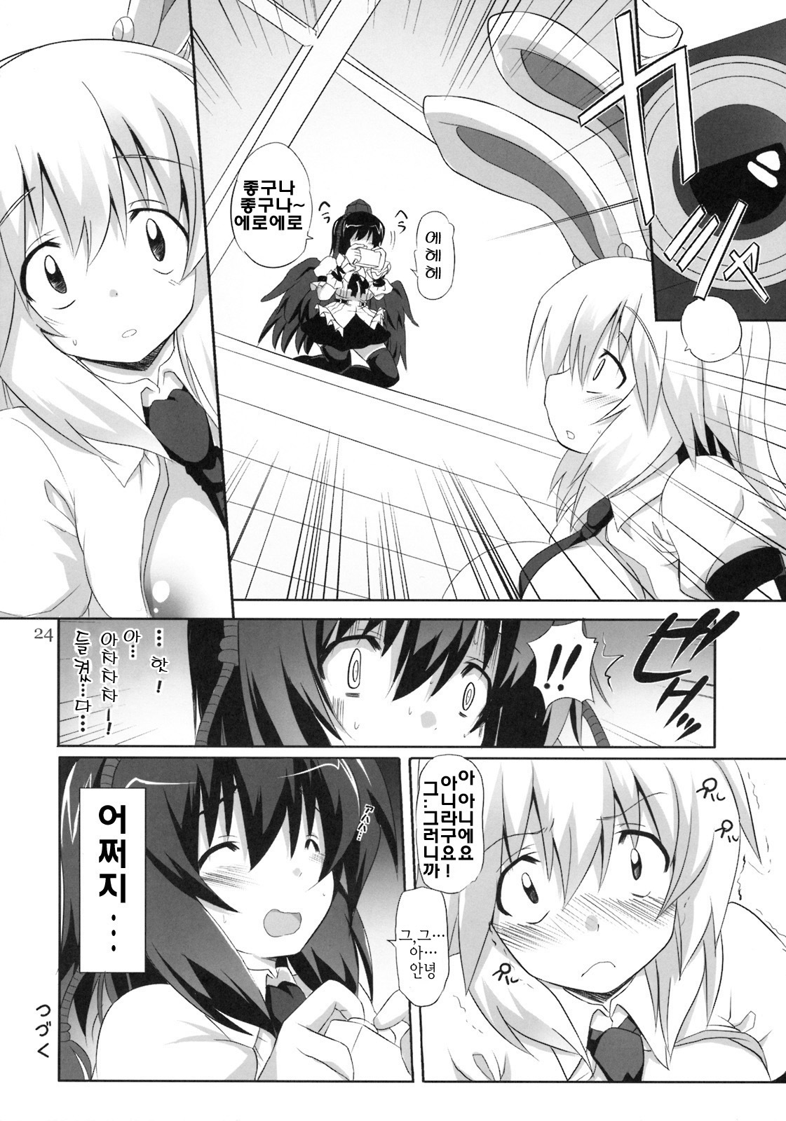 (SUPERKansai15) [odin (Kurokawa IZUMI)] Kinoko no Sasoi. 3 | 버섯의 유혹 3 (Touhou Project) [Korean] [팀 면갤] page 23 full