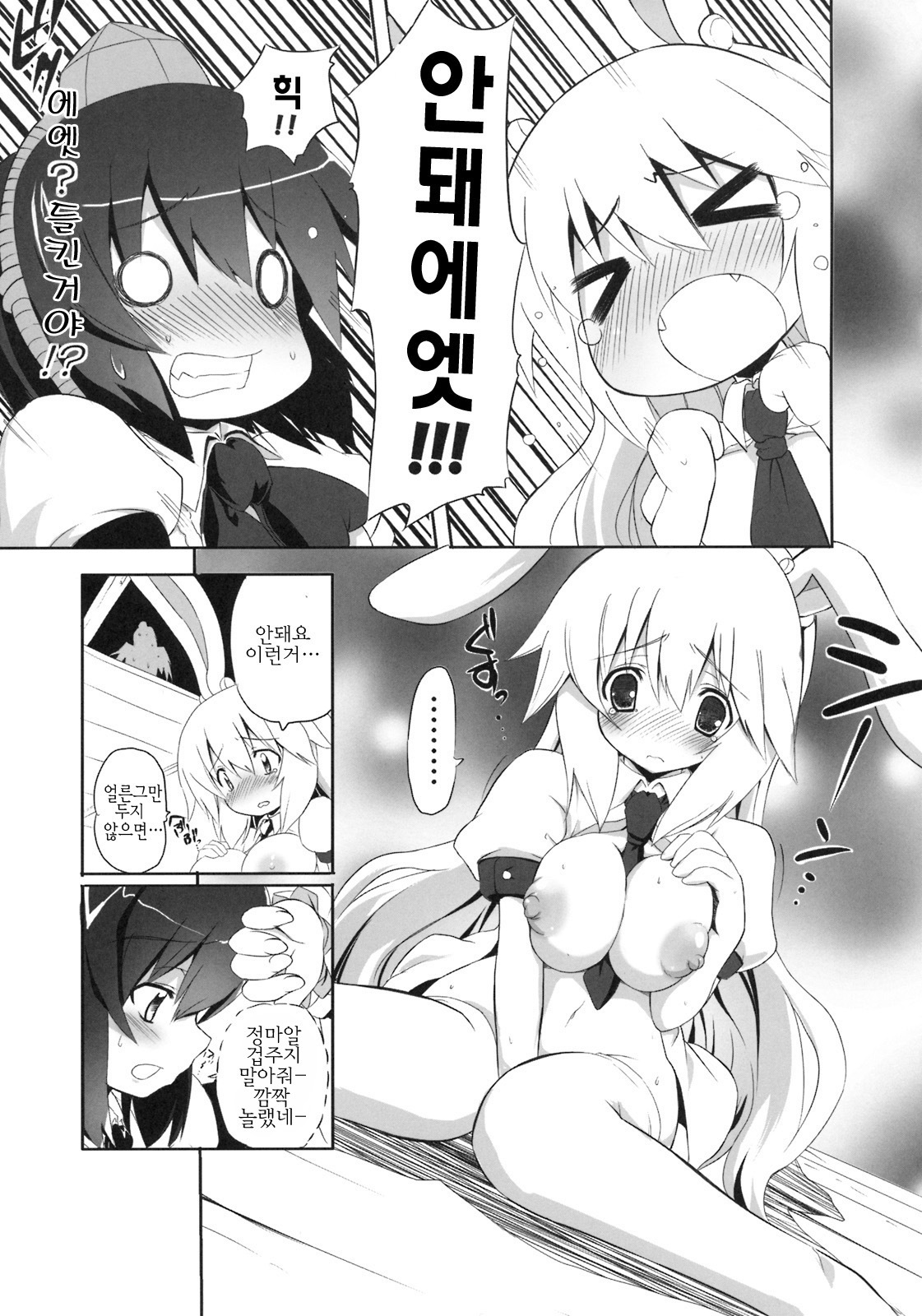 (SUPERKansai15) [odin (Kurokawa IZUMI)] Kinoko no Sasoi. 3 | 버섯의 유혹 3 (Touhou Project) [Korean] [팀 면갤] page 8 full