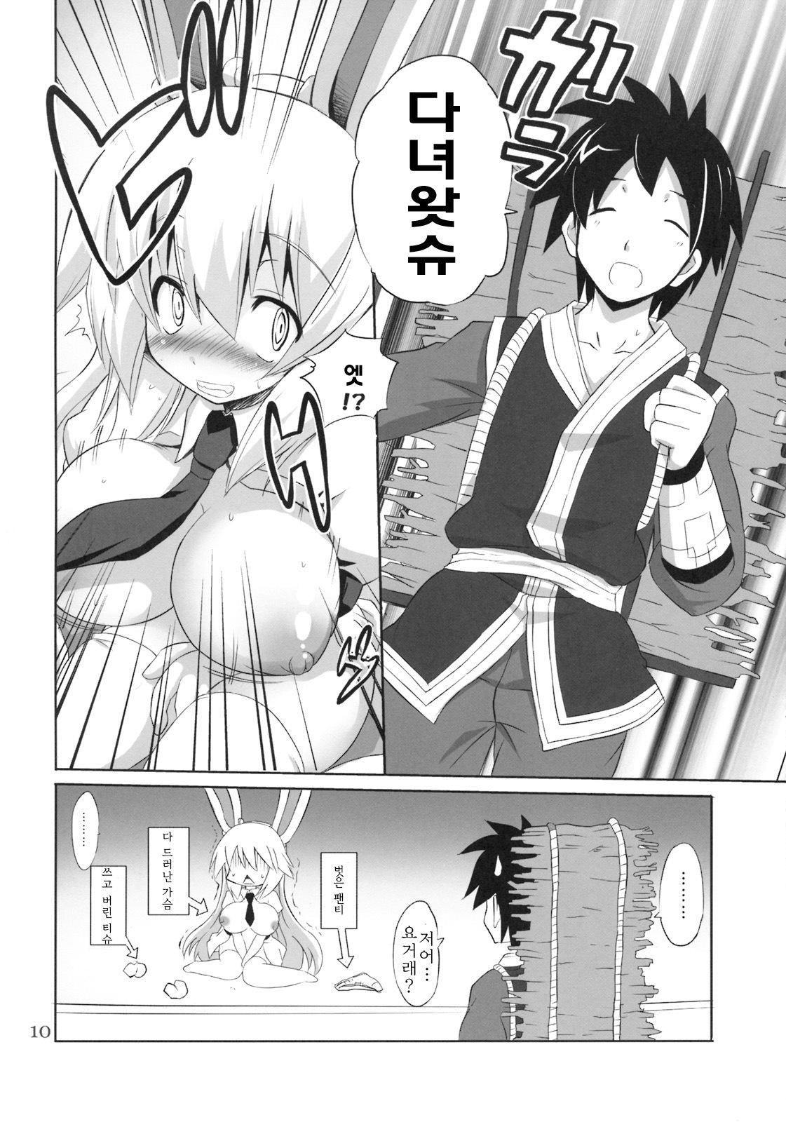 (SUPERKansai15) [odin (Kurokawa IZUMI)] Kinoko no Sasoi. 3 | 버섯의 유혹 3 (Touhou Project) [Korean] [팀 면갤] page 9 full