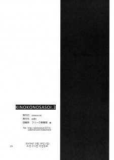 (SUPERKansai15) [odin (Kurokawa IZUMI)] Kinoko no Sasoi. 3 | 버섯의 유혹 3 (Touhou Project) [Korean] [팀 면갤] - page 25