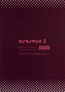 (SUPERKansai15) [odin (Kurokawa IZUMI)] Kinoko no Sasoi. 3 | 버섯의 유혹 3 (Touhou Project) [Korean] [팀 면갤] - page 26