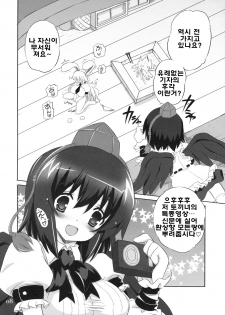 (SUPERKansai15) [odin (Kurokawa IZUMI)] Kinoko no Sasoi. 3 | 버섯의 유혹 3 (Touhou Project) [Korean] [팀 면갤] - page 7