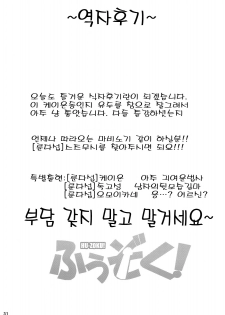 (C76) [Snob Nerd Works (Sameda Koban)] Hu-zoku! (K-ON!) [Korean] [팀면갤] - page 32
