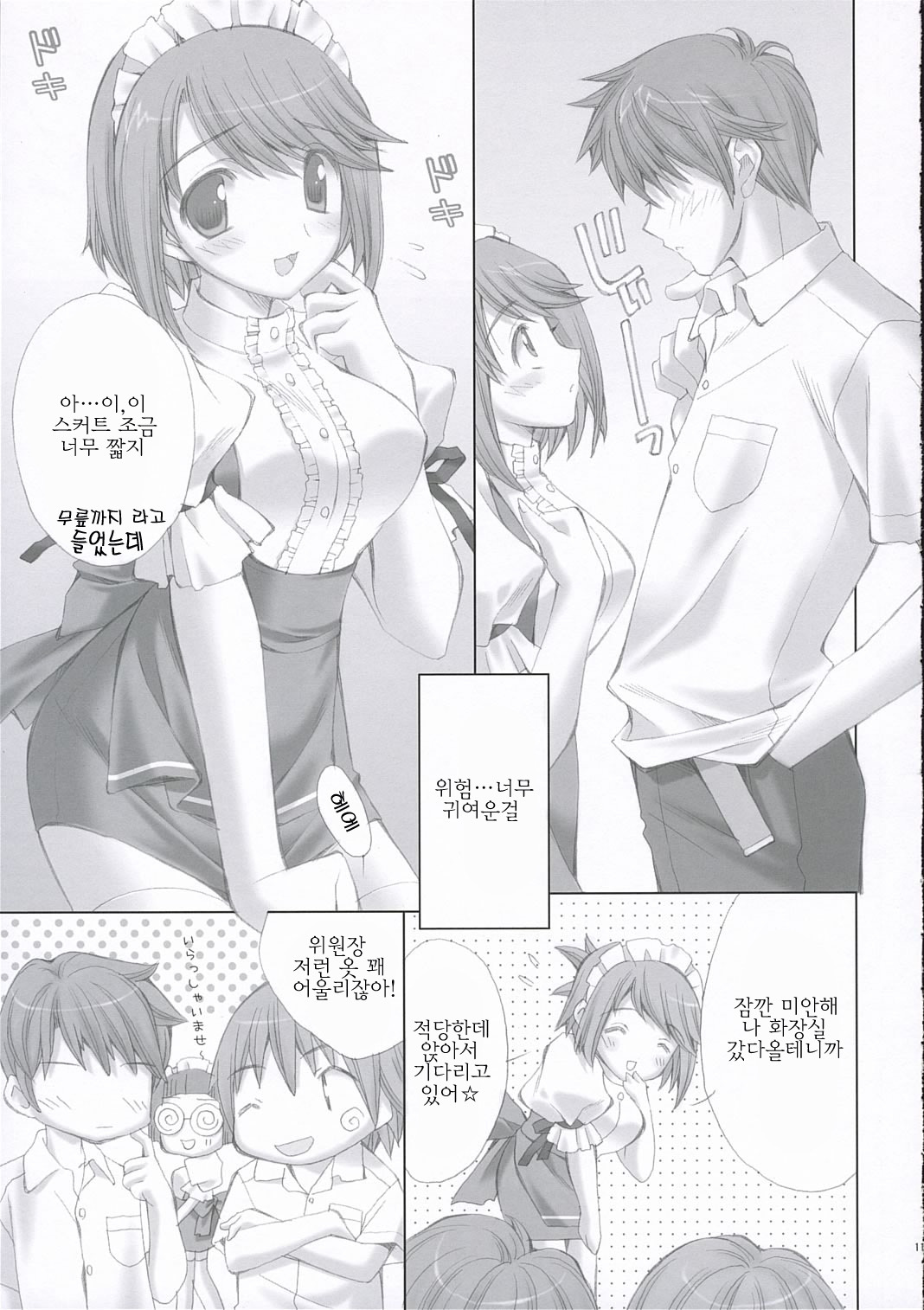 (SC32) [LiZ (Satomi Hinako)] Kawaism | 카와이즘 (ToHeart2) [Korean] [팀 면갤] page 10 full