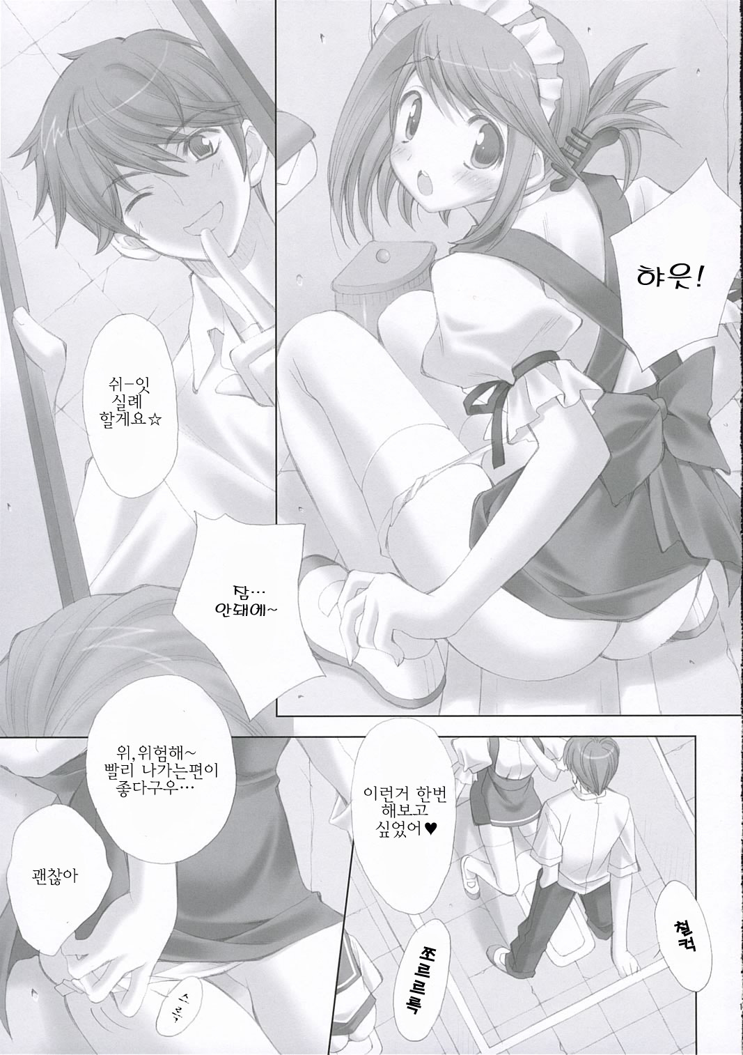 (SC32) [LiZ (Satomi Hinako)] Kawaism | 카와이즘 (ToHeart2) [Korean] [팀 면갤] page 12 full