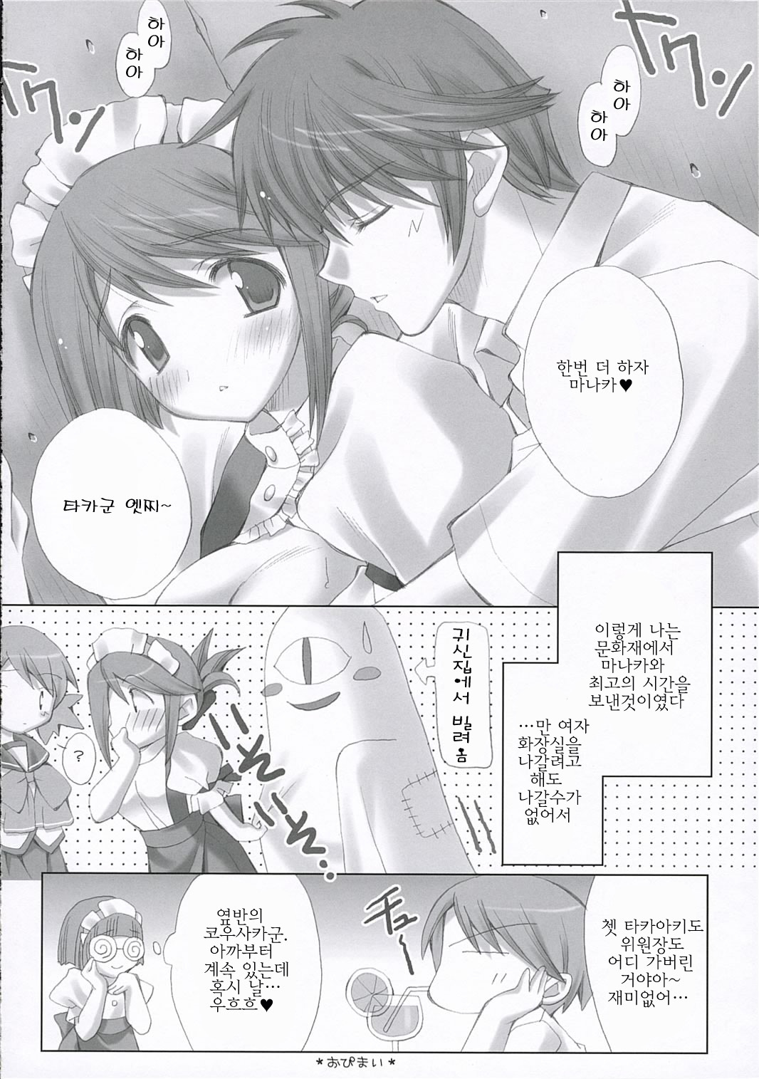 (SC32) [LiZ (Satomi Hinako)] Kawaism | 카와이즘 (ToHeart2) [Korean] [팀 면갤] page 19 full