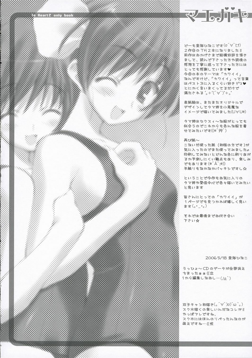 (SC32) [LiZ (Satomi Hinako)] Kawaism | 카와이즘 (ToHeart2) [Korean] [팀 면갤] page 3 full