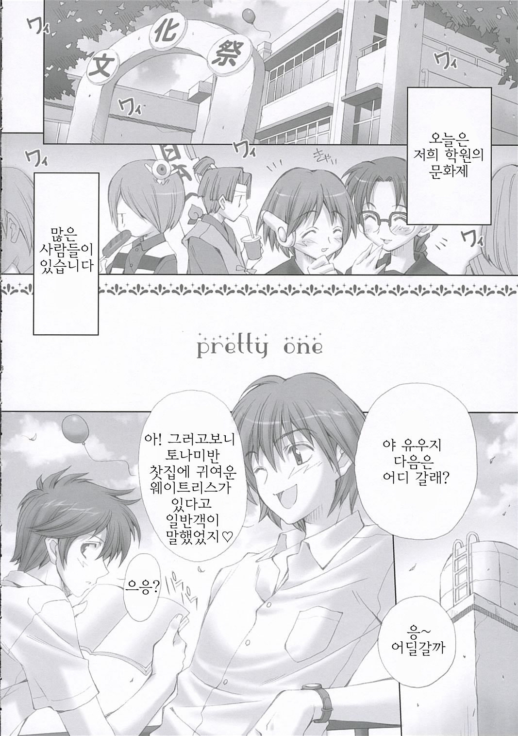 (SC32) [LiZ (Satomi Hinako)] Kawaism | 카와이즘 (ToHeart2) [Korean] [팀 면갤] page 7 full