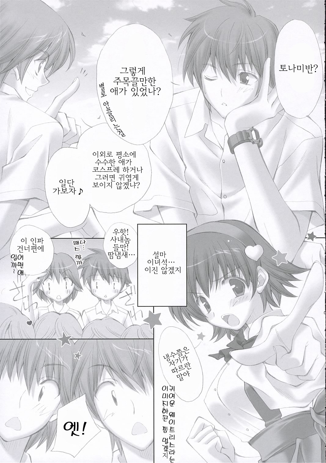 (SC32) [LiZ (Satomi Hinako)] Kawaism | 카와이즘 (ToHeart2) [Korean] [팀 면갤] page 8 full