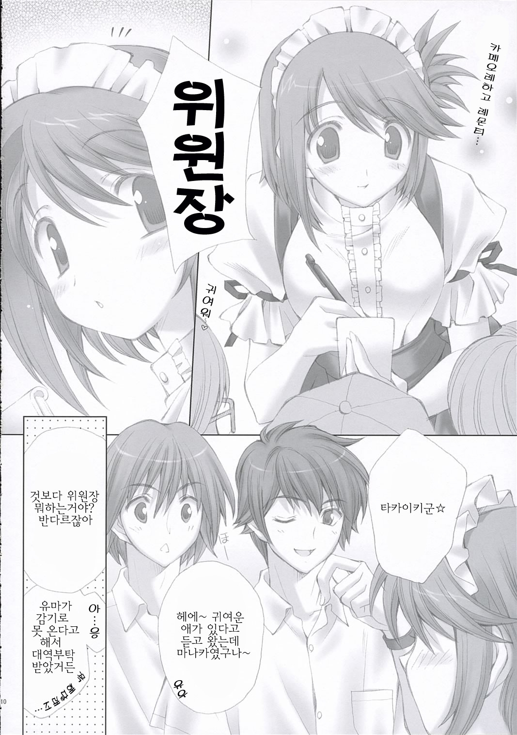 (SC32) [LiZ (Satomi Hinako)] Kawaism | 카와이즘 (ToHeart2) [Korean] [팀 면갤] page 9 full