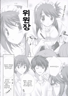 (SC32) [LiZ (Satomi Hinako)] Kawaism | 카와이즘 (ToHeart2) [Korean] [팀 면갤] - page 9