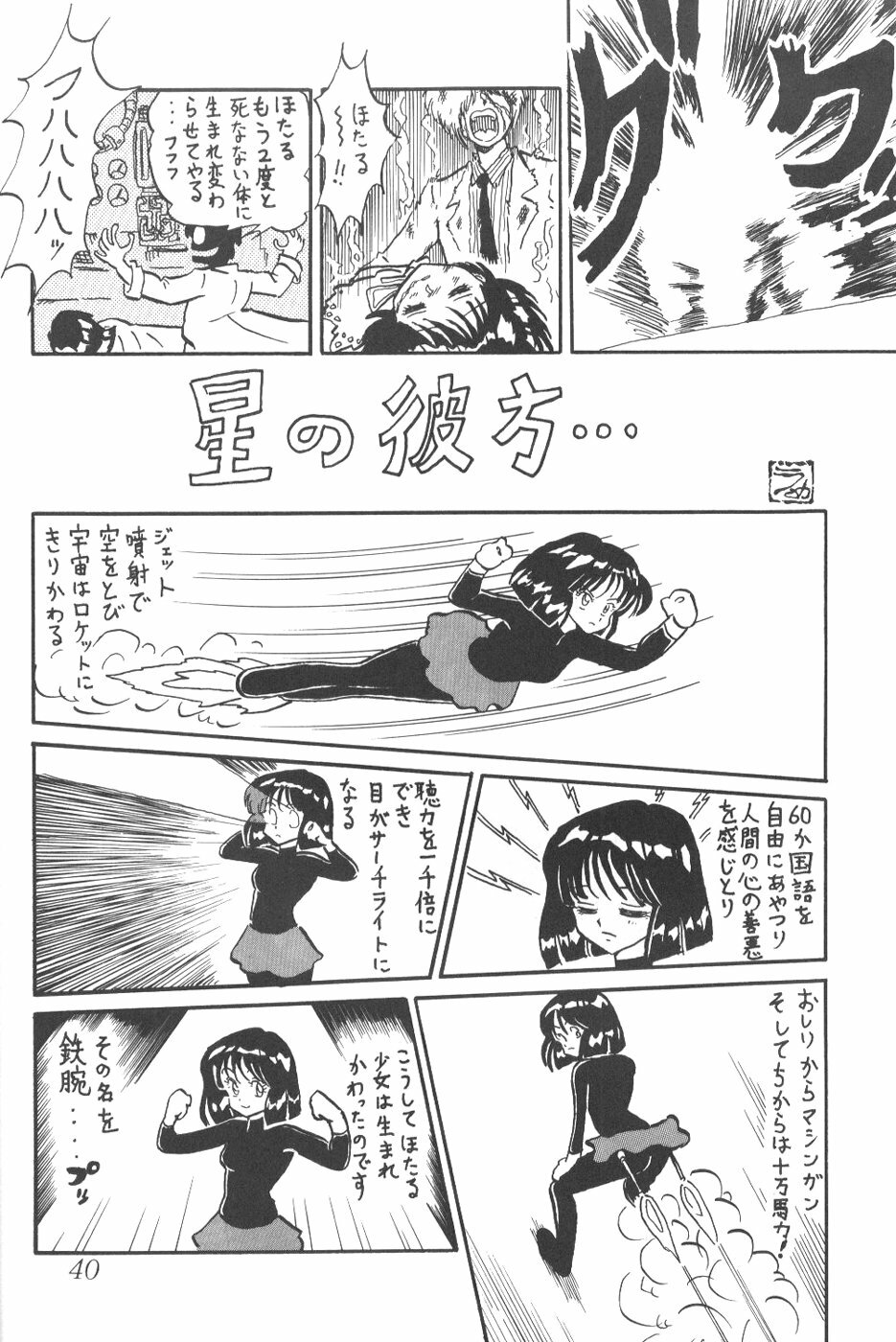 [Thirty Saver Street 2D Shooting (Various)] Silent Saturn 6 (Sailor Moon) [English] [Blain007] page 38 full