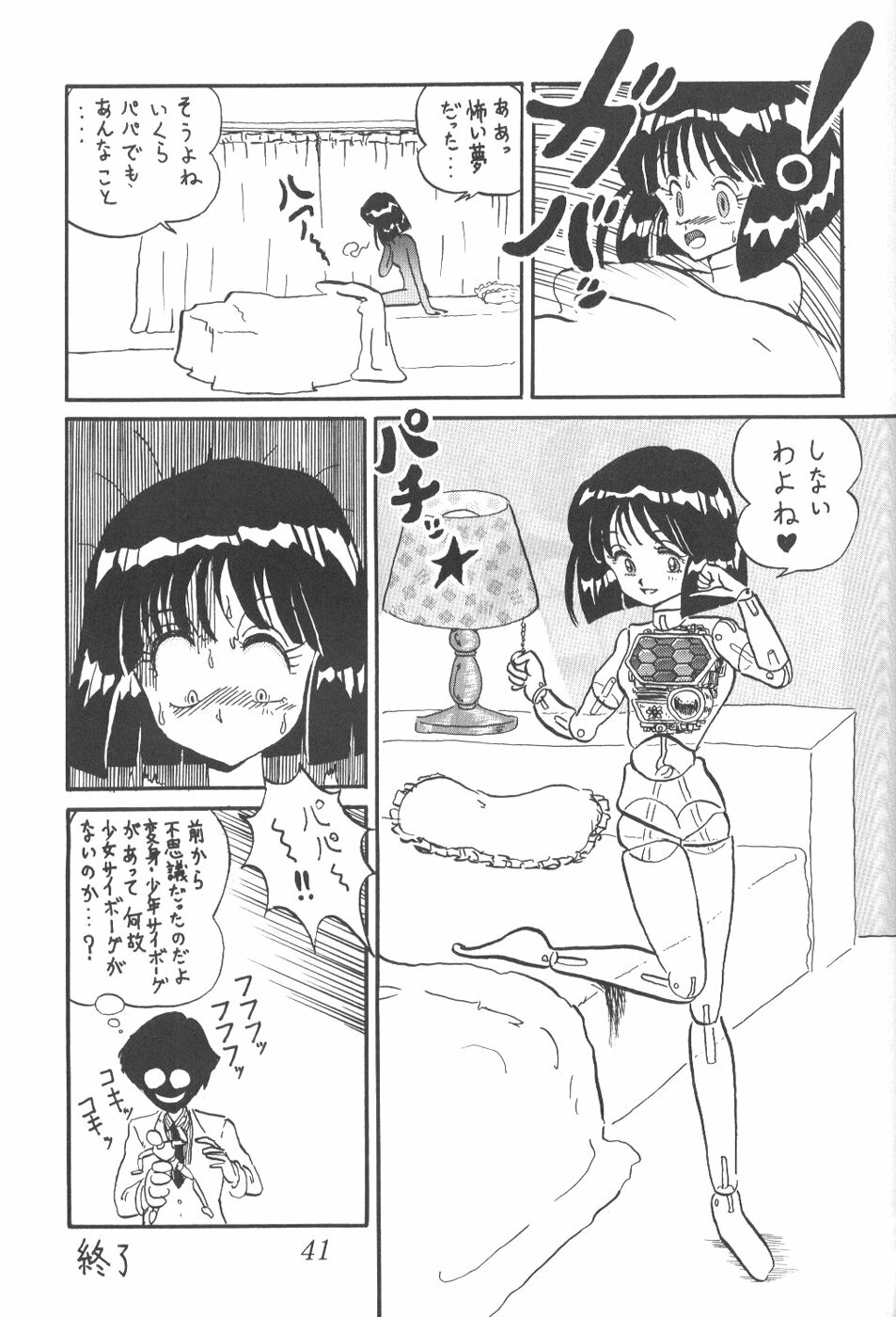 [Thirty Saver Street 2D Shooting (Various)] Silent Saturn 6 (Sailor Moon) [English] [Blain007] page 39 full