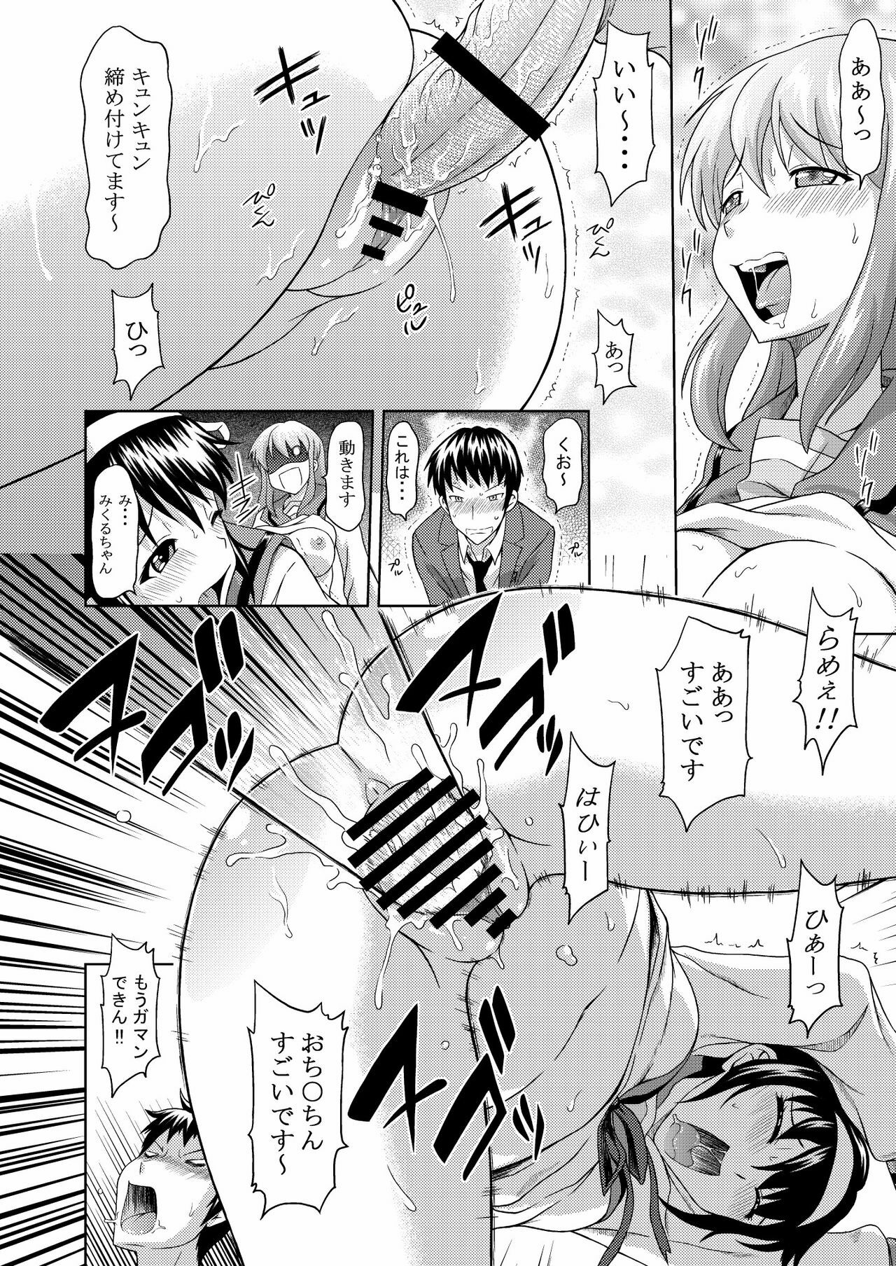 (C74) [Gagaken (Mahiruno Kagerou)] Asahina Mikuru no Nikuyoku (Suzumiya Haruhi no Yuuutsu) page 18 full