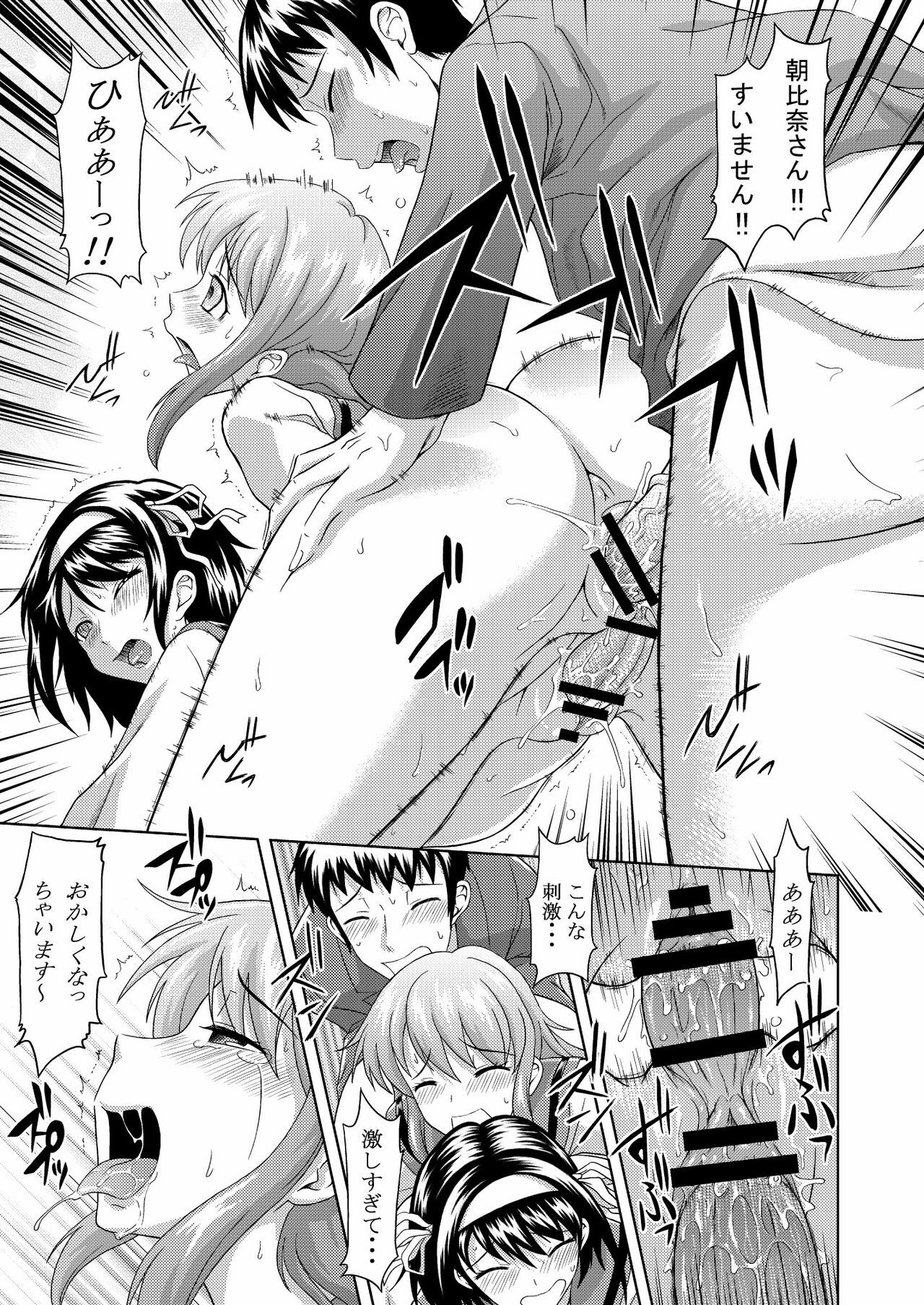 (C74) [Gagaken (Mahiruno Kagerou)] Asahina Mikuru no Nikuyoku (Suzumiya Haruhi no Yuuutsu) page 19 full