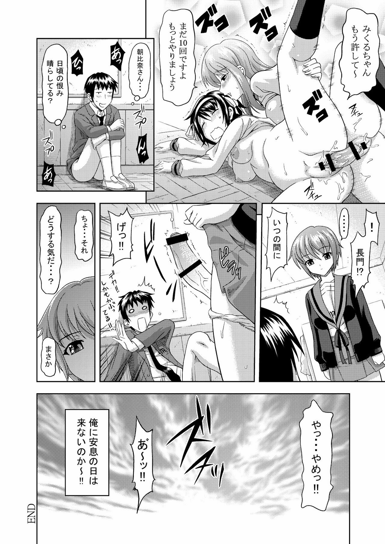 (C74) [Gagaken (Mahiruno Kagerou)] Asahina Mikuru no Nikuyoku (Suzumiya Haruhi no Yuuutsu) page 24 full