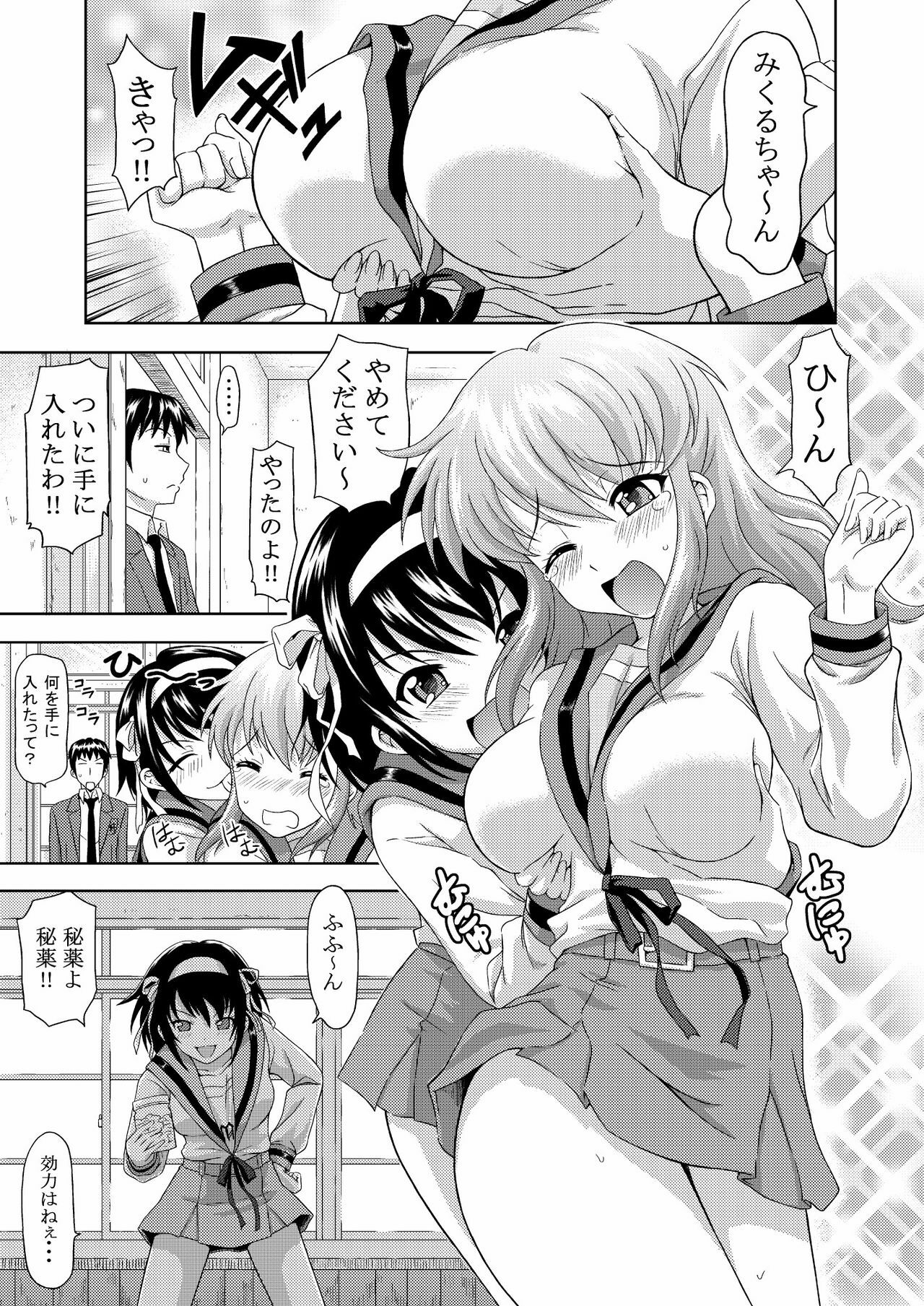 (C74) [Gagaken (Mahiruno Kagerou)] Asahina Mikuru no Nikuyoku (Suzumiya Haruhi no Yuuutsu) page 5 full