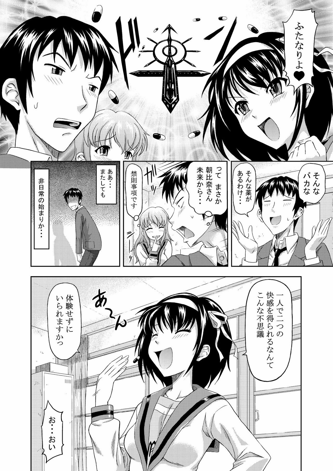 (C74) [Gagaken (Mahiruno Kagerou)] Asahina Mikuru no Nikuyoku (Suzumiya Haruhi no Yuuutsu) page 6 full