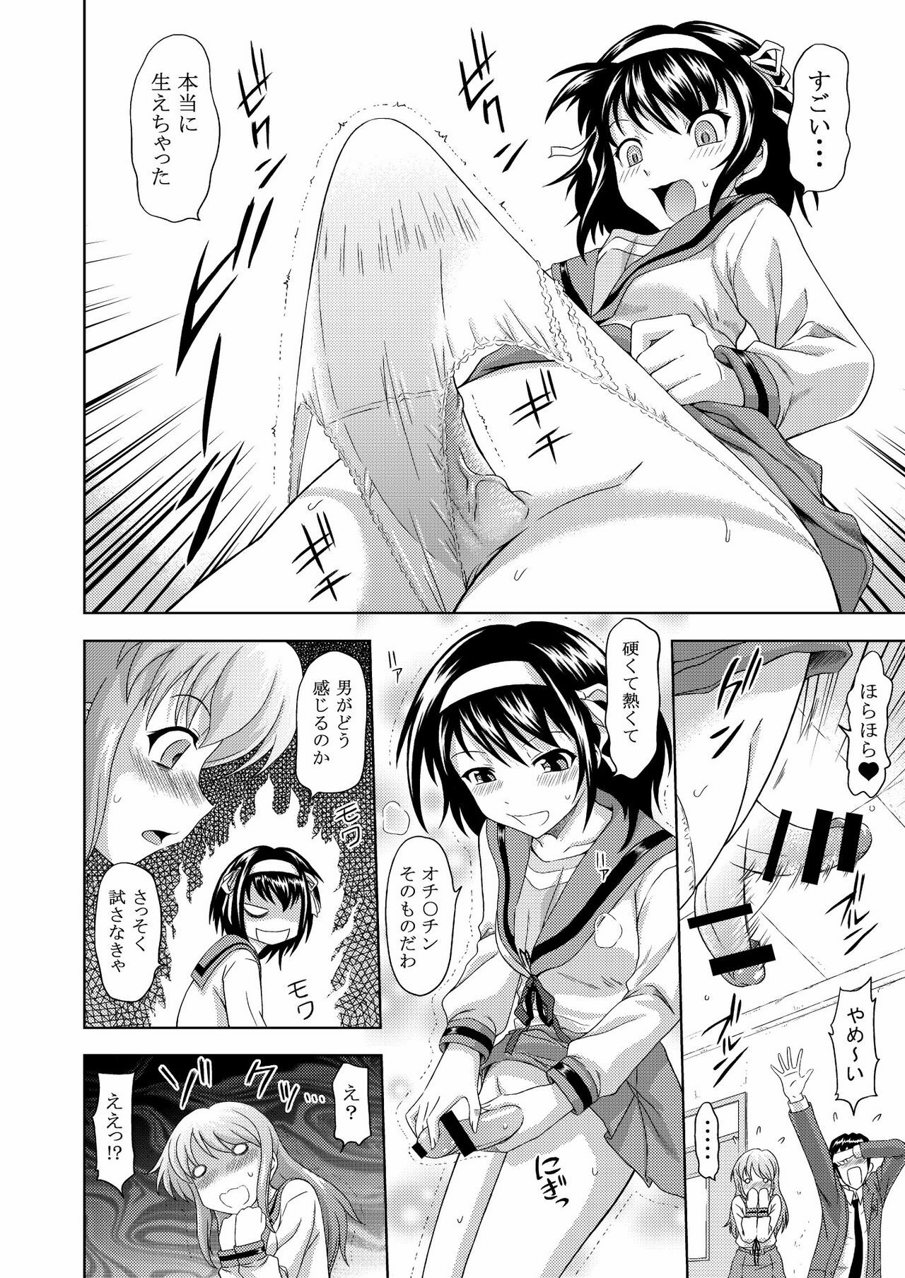 (C74) [Gagaken (Mahiruno Kagerou)] Asahina Mikuru no Nikuyoku (Suzumiya Haruhi no Yuuutsu) page 8 full