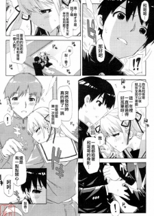 [ED] QG キュートガールズ ch01-02(chinese) - page 9