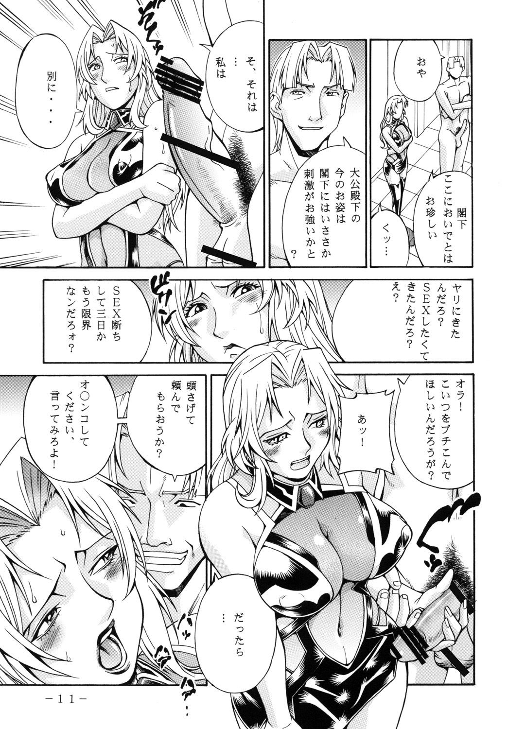 (C79) [Kumagaya Hakushon Kai (Don Shigeru)] Lust Prison (Kangoku Senkan 2) page 10 full