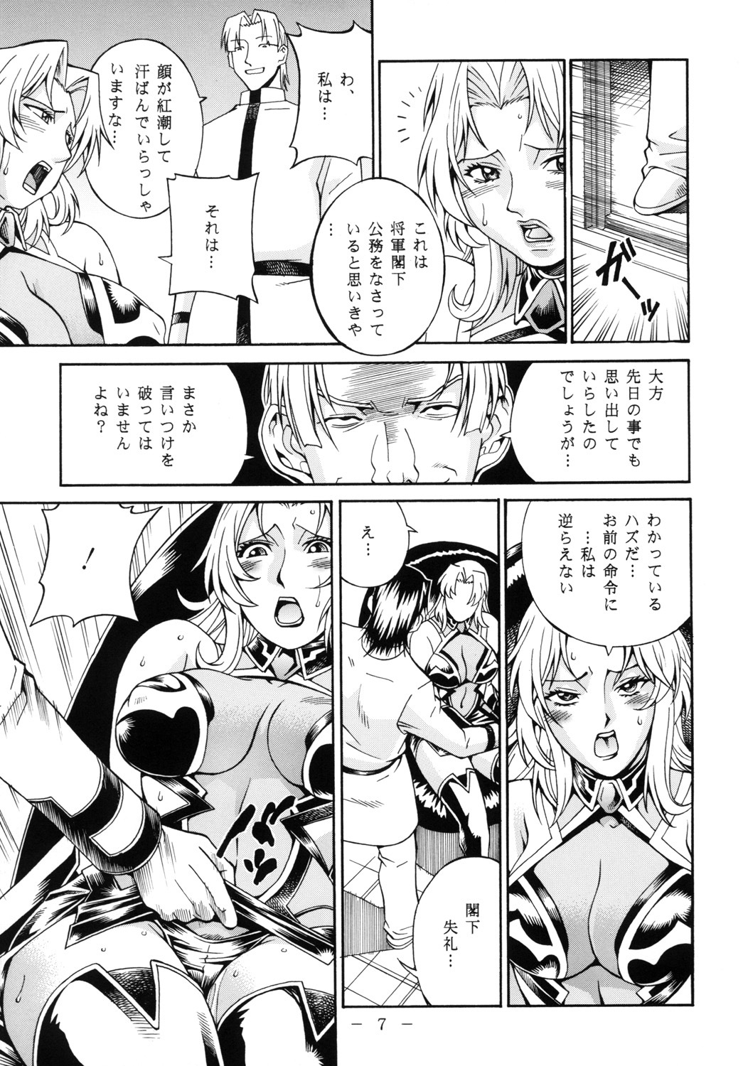 (C79) [Kumagaya Hakushon Kai (Don Shigeru)] Lust Prison (Kangoku Senkan 2) page 6 full