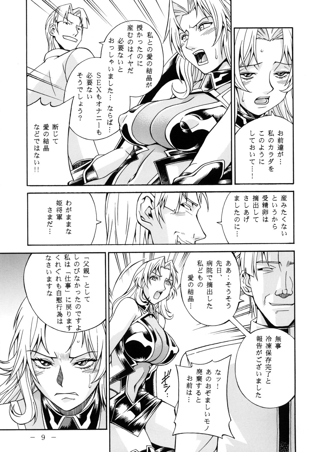 (C79) [Kumagaya Hakushon Kai (Don Shigeru)] Lust Prison (Kangoku Senkan 2) page 8 full