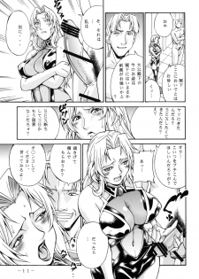 (C79) [Kumagaya Hakushon Kai (Don Shigeru)] Lust Prison (Kangoku Senkan 2) - page 10