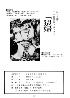 (C79) [Kumagaya Hakushon Kai (Don Shigeru)] Lust Prison (Kangoku Senkan 2) - page 19