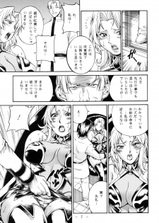 (C79) [Kumagaya Hakushon Kai (Don Shigeru)] Lust Prison (Kangoku Senkan 2) - page 6