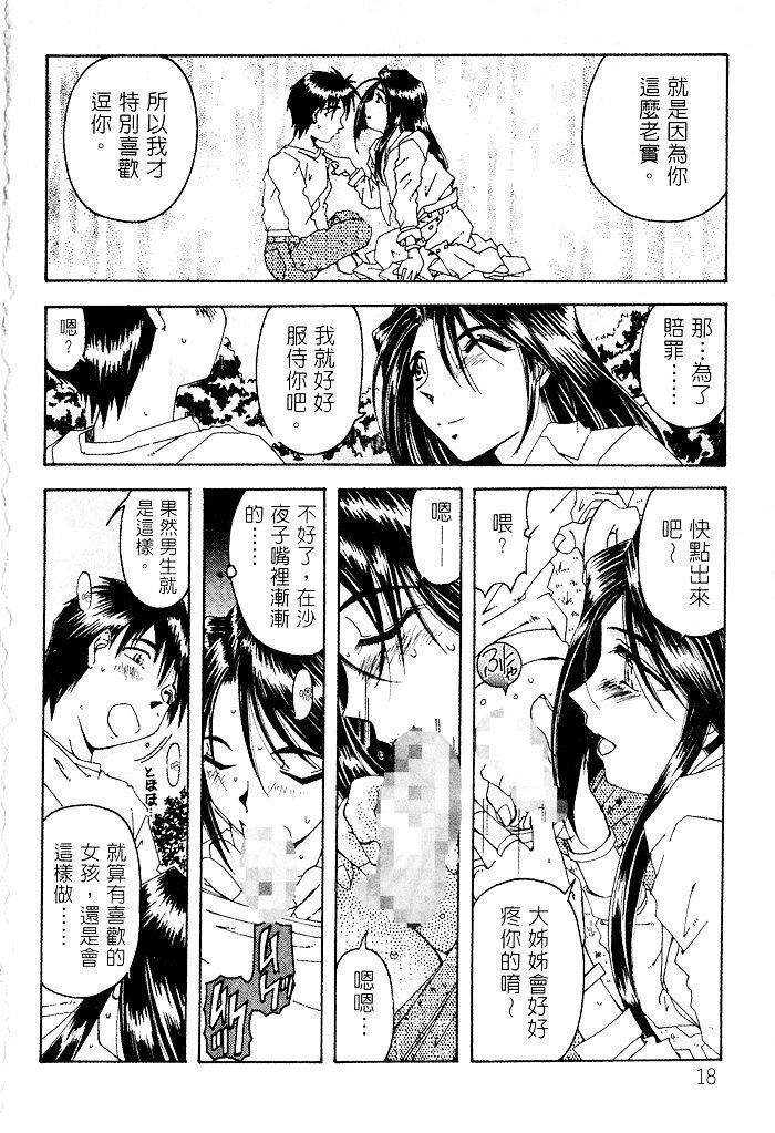 [RPG COMPANY (Toumi Haruka)] Liberty Bell (Ah! My Goddess!) [Chinese] page 15 full