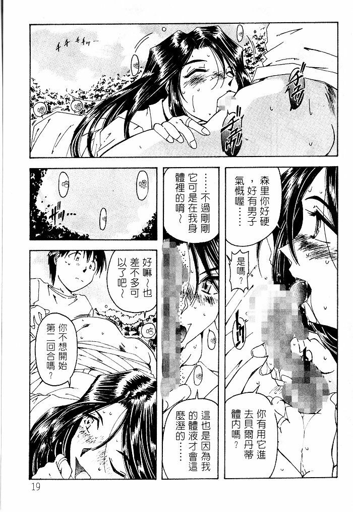 [RPG COMPANY (Toumi Haruka)] Liberty Bell (Ah! My Goddess!) [Chinese] page 16 full