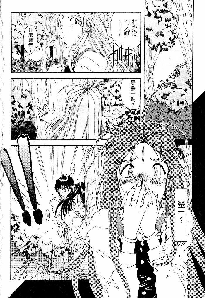 [RPG COMPANY (Toumi Haruka)] Liberty Bell (Ah! My Goddess!) [Chinese] page 21 full