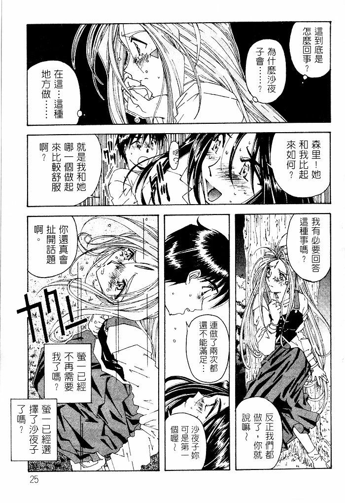 [RPG COMPANY (Toumi Haruka)] Liberty Bell (Ah! My Goddess!) [Chinese] page 22 full