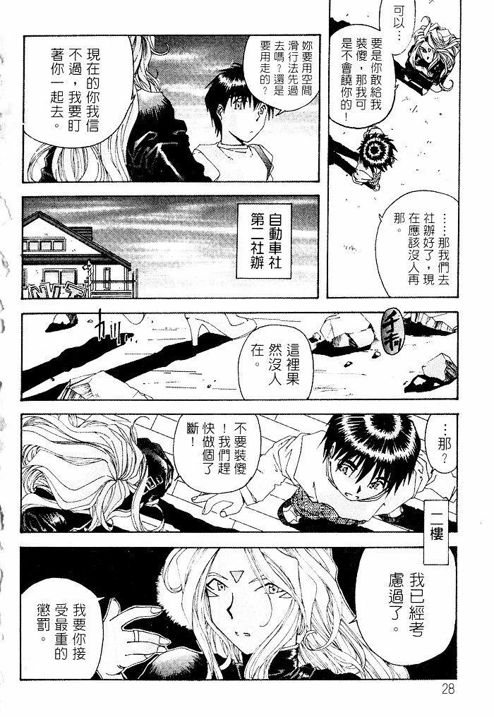 [RPG COMPANY (Toumi Haruka)] Liberty Bell (Ah! My Goddess!) [Chinese] page 25 full