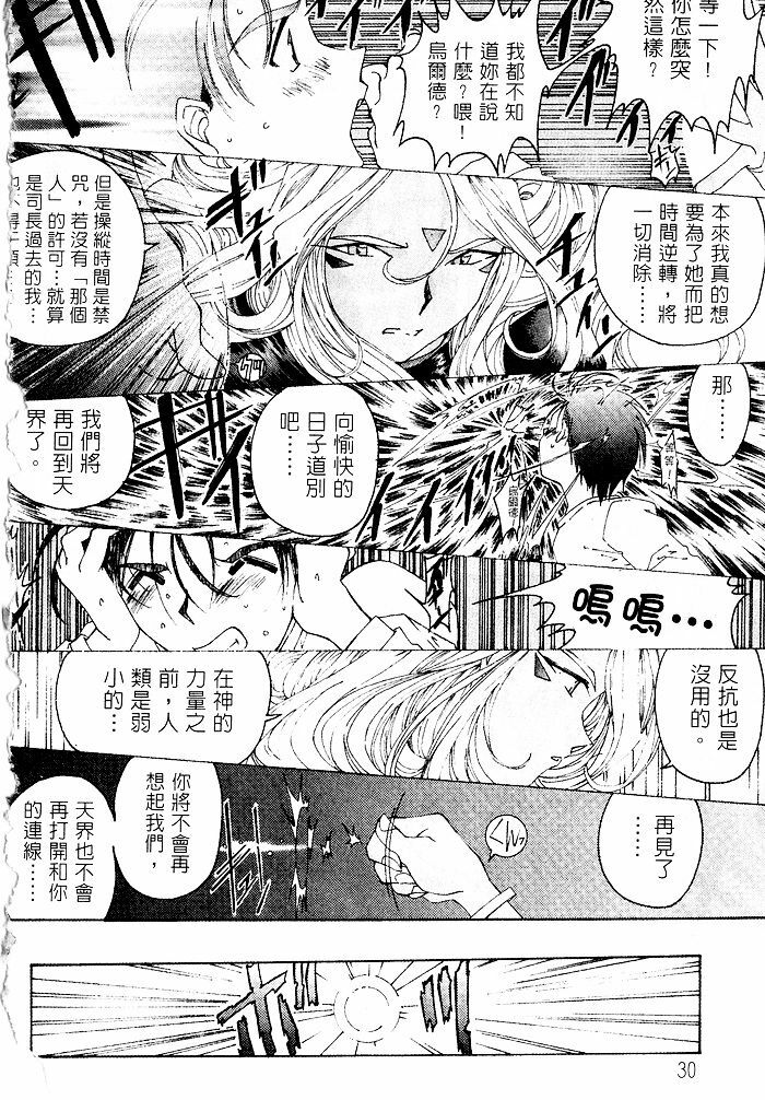 [RPG COMPANY (Toumi Haruka)] Liberty Bell (Ah! My Goddess!) [Chinese] page 27 full