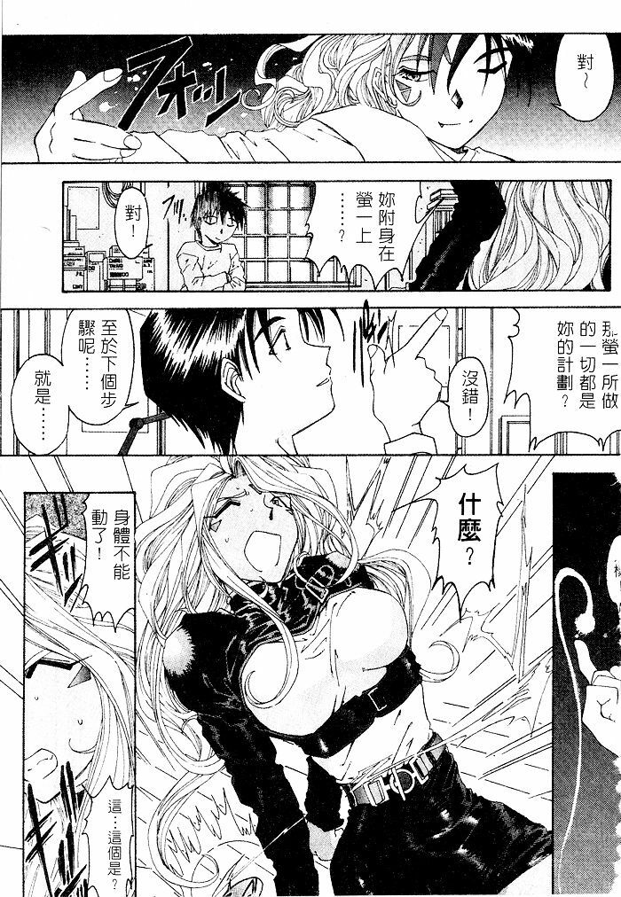 [RPG COMPANY (Toumi Haruka)] Liberty Bell (Ah! My Goddess!) [Chinese] page 30 full