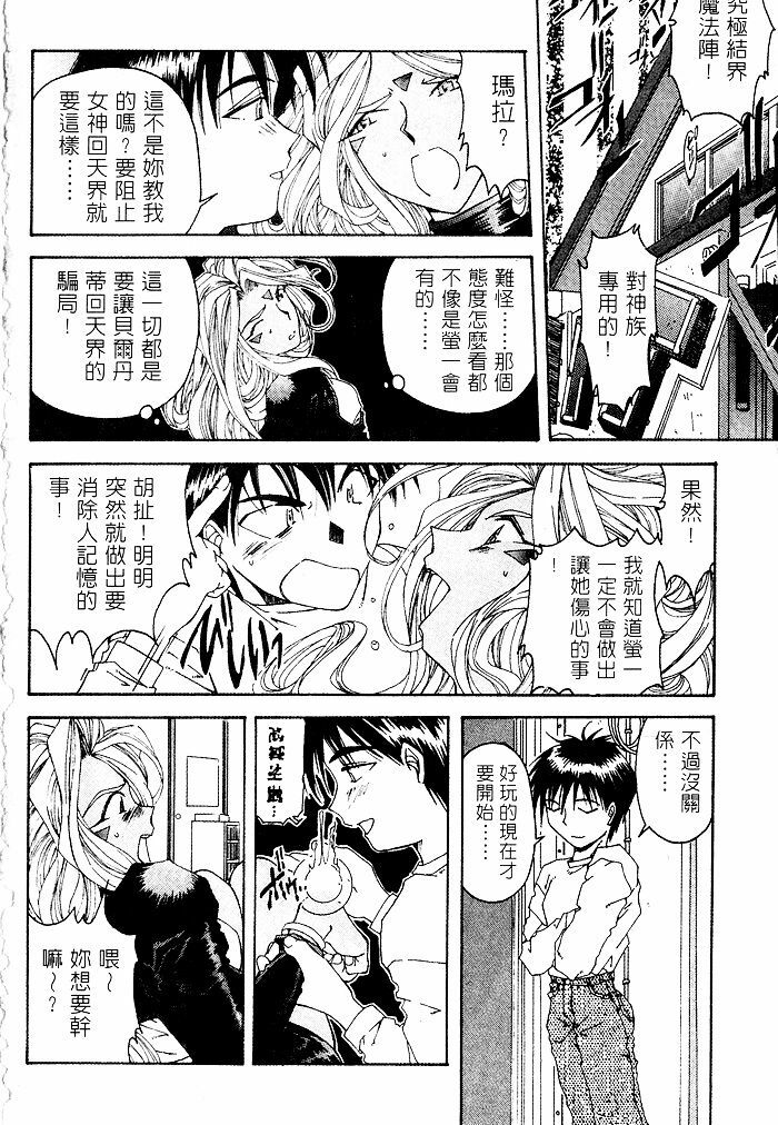 [RPG COMPANY (Toumi Haruka)] Liberty Bell (Ah! My Goddess!) [Chinese] page 31 full