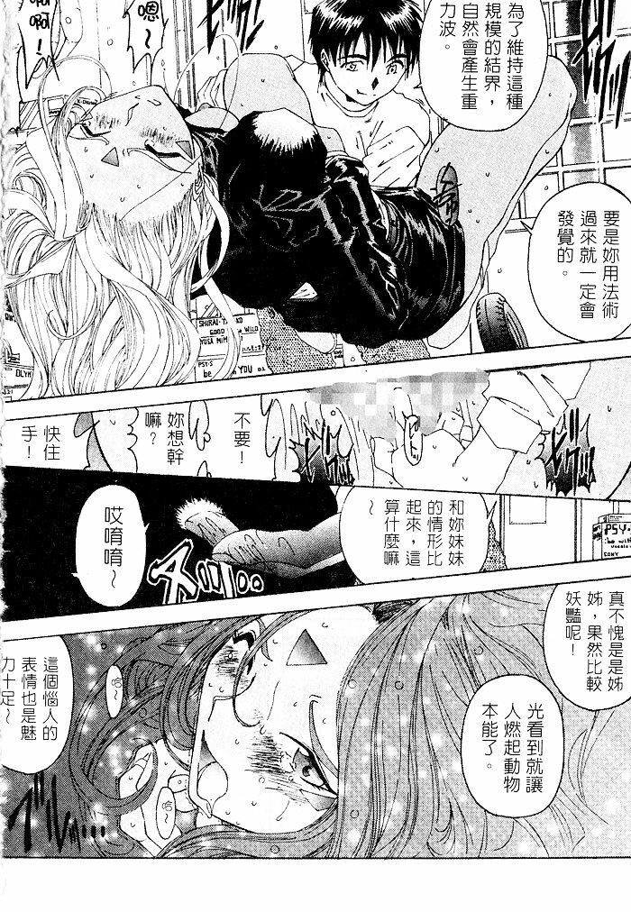 [RPG COMPANY (Toumi Haruka)] Liberty Bell (Ah! My Goddess!) [Chinese] page 37 full