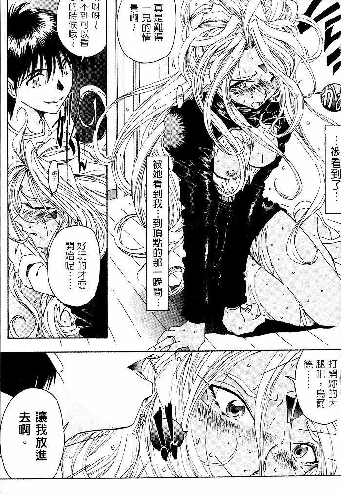 [RPG COMPANY (Toumi Haruka)] Liberty Bell (Ah! My Goddess!) [Chinese] page 40 full