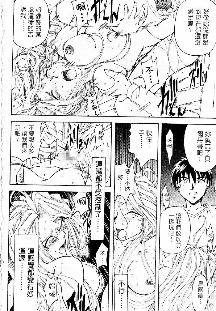 [RPG COMPANY (Toumi Haruka)] Liberty Bell (Ah! My Goddess!) [Chinese] page 53 full