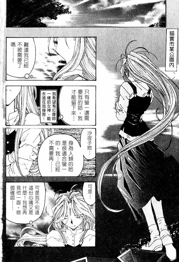 [RPG COMPANY (Toumi Haruka)] Liberty Bell (Ah! My Goddess!) [Chinese] page 61 full