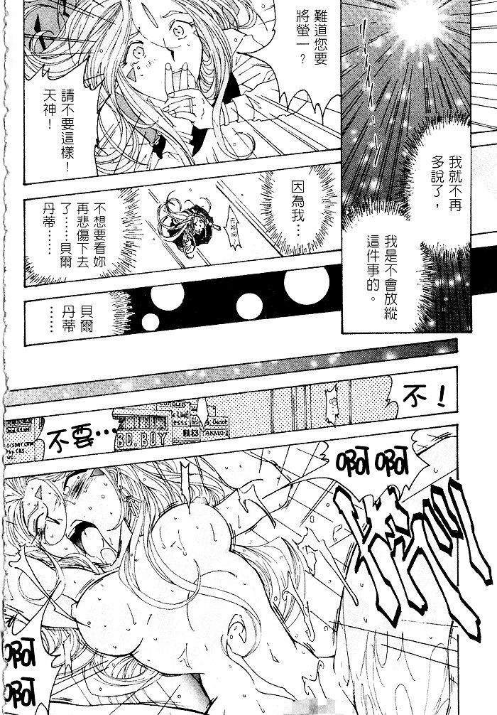 [RPG COMPANY (Toumi Haruka)] Liberty Bell (Ah! My Goddess!) [Chinese] page 63 full