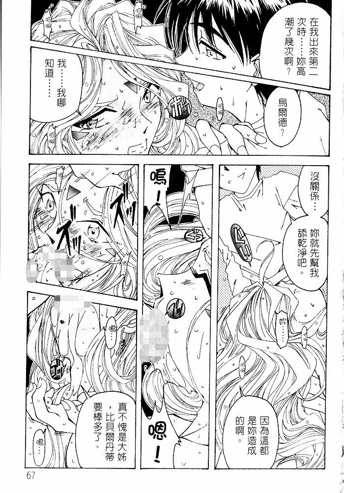 [RPG COMPANY (Toumi Haruka)] Liberty Bell (Ah! My Goddess!) [Chinese] page 64 full