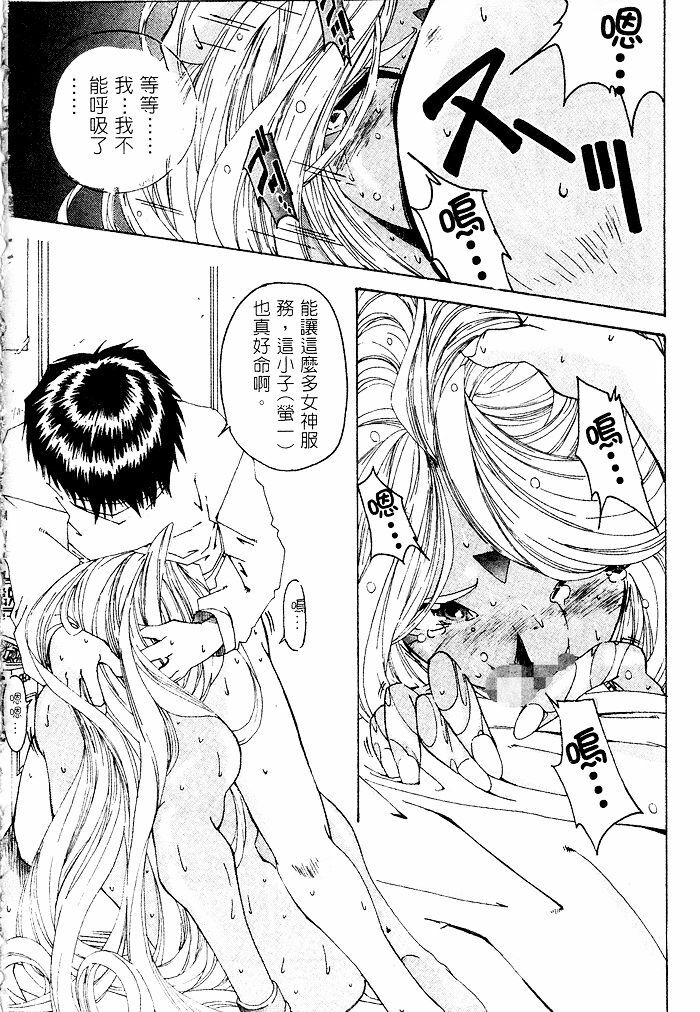 [RPG COMPANY (Toumi Haruka)] Liberty Bell (Ah! My Goddess!) [Chinese] page 65 full