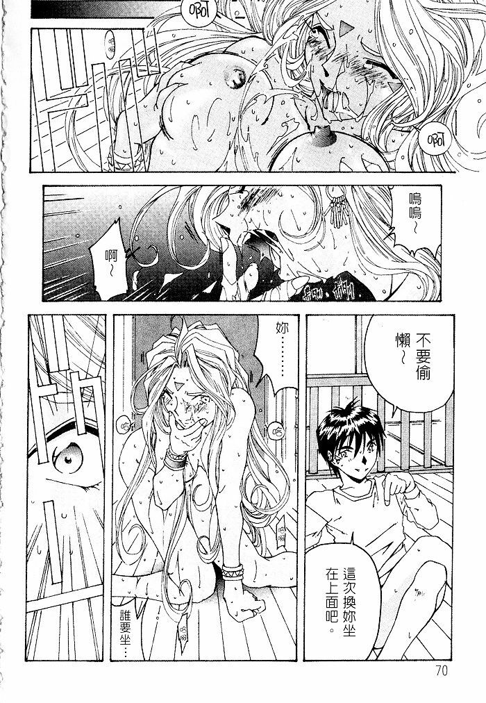 [RPG COMPANY (Toumi Haruka)] Liberty Bell (Ah! My Goddess!) [Chinese] page 67 full