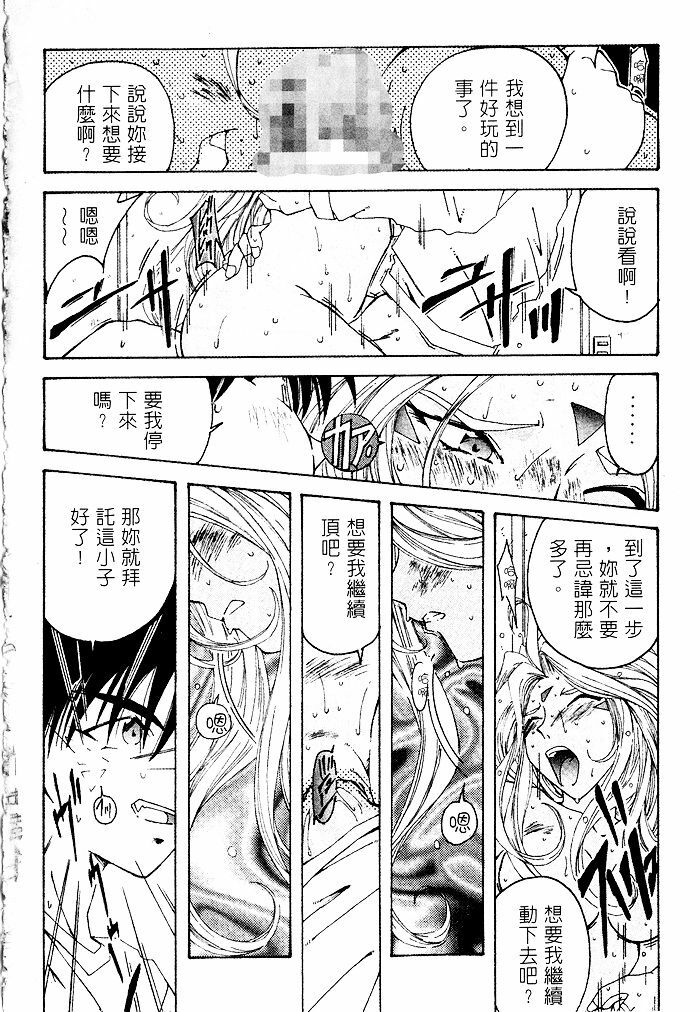 [RPG COMPANY (Toumi Haruka)] Liberty Bell (Ah! My Goddess!) [Chinese] page 71 full