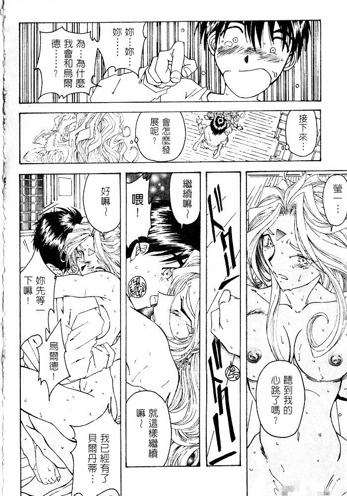 [RPG COMPANY (Toumi Haruka)] Liberty Bell (Ah! My Goddess!) [Chinese] page 73 full