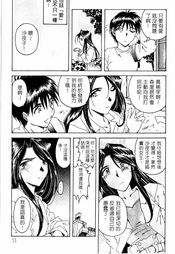 [RPG COMPANY (Toumi Haruka)] Liberty Bell (Ah! My Goddess!) [Chinese] page 8 full